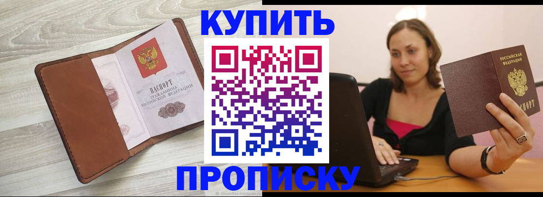 временная прописка в Уссурийске