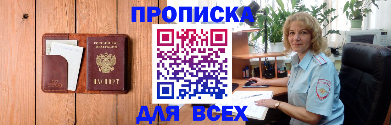 прописка от собственника в Уссурийске