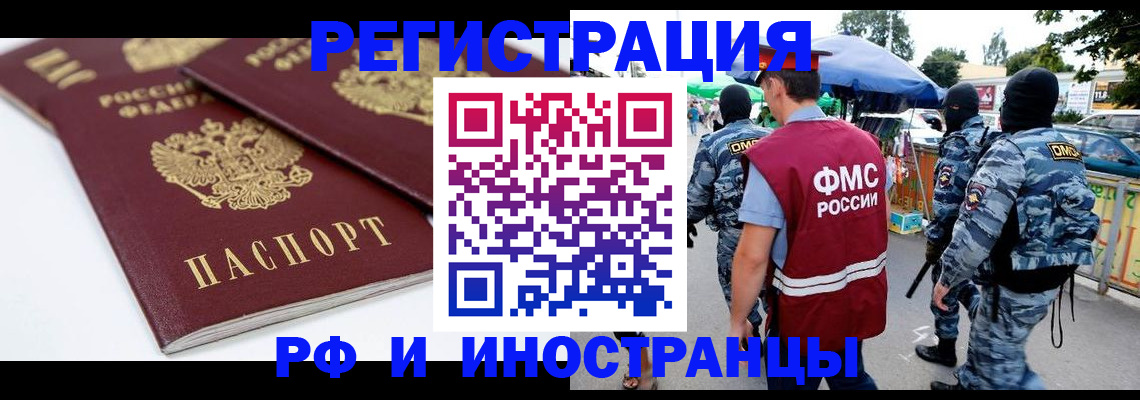 прописка в Уссурийске